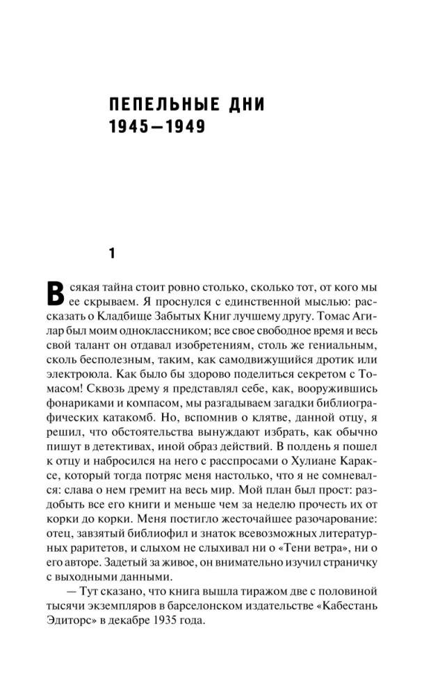 Тень ветра